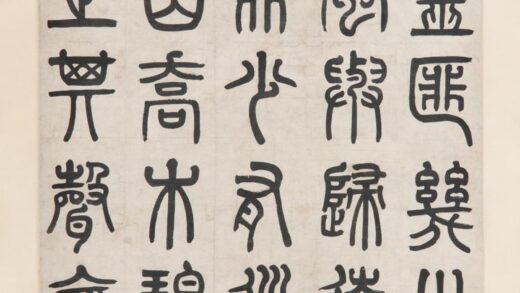 王瓘 篆书司空图诗作.jpg