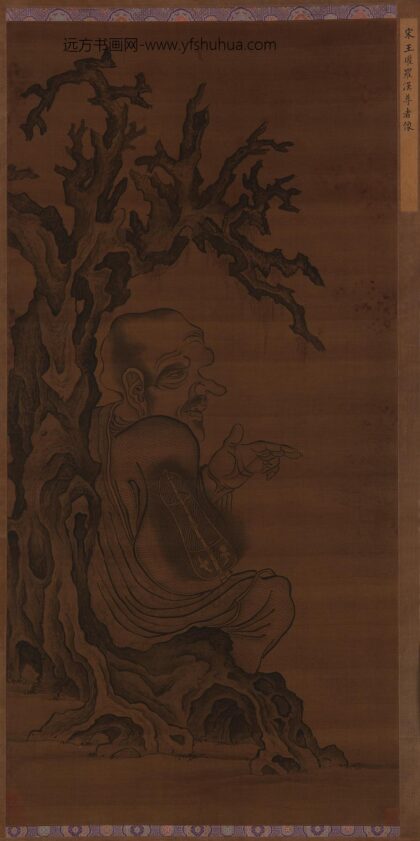王瓘 罗汉尊者像.jpg