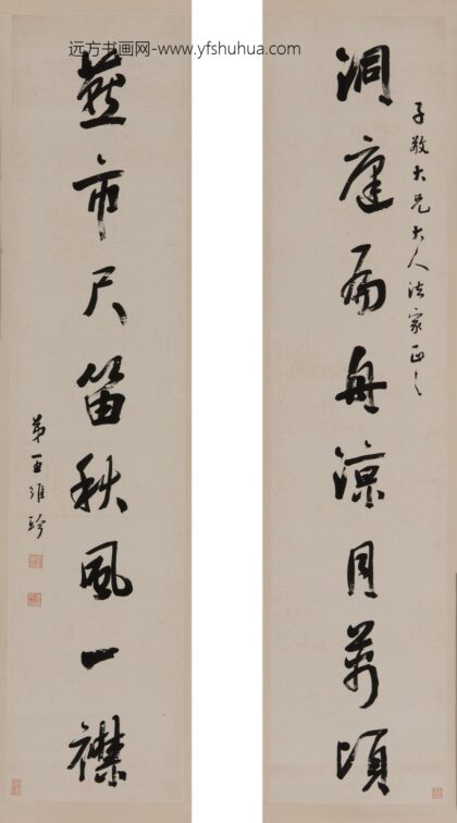 王维珍 行书八言联.jpg