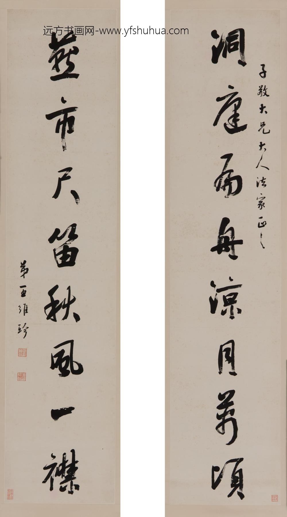 王维珍_行书八言联