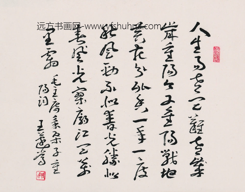 王蘧常_书法