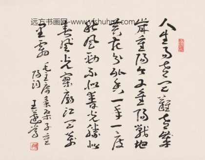 王蘧常 王邃常.jpg
