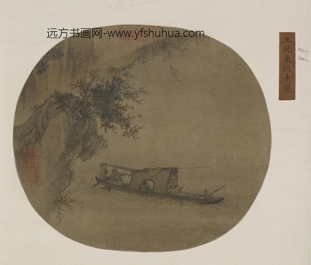 王诜_东坡赤壁图