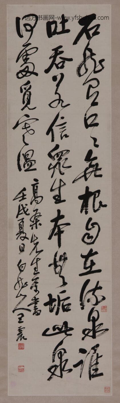 王震 草书苏轼诗.jpg