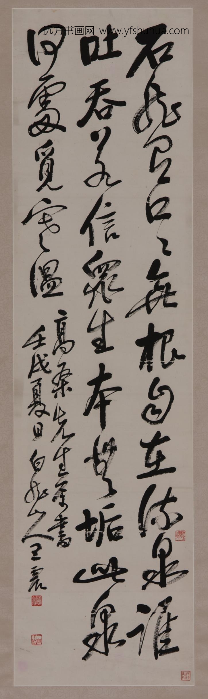 王震_草书苏轼诗