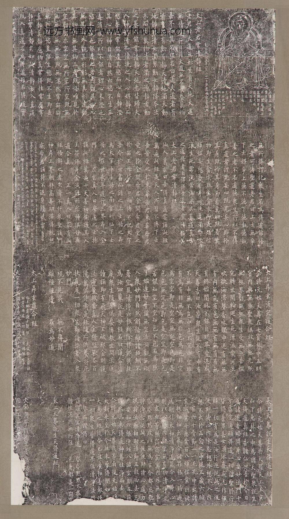 白建璨 (白廷璨)_三清像-及-太上老君常清静经-太上升玄消灾护命经-太上天尊说生天得道经碑