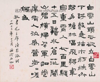 石伽 书法 1.jpg