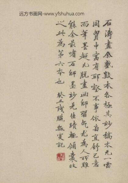 石涛 金陵忆旧题跋.jpg