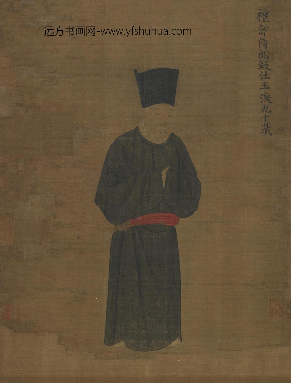 礼部侍郎致仕王涣九十岁画像