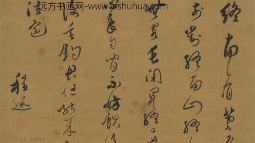 程迅 草书王维答张五弟.jpg