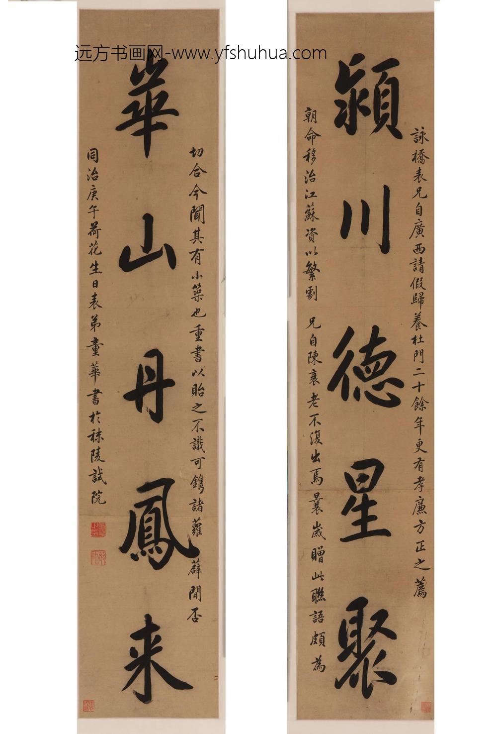 童华_楷书五言联轴