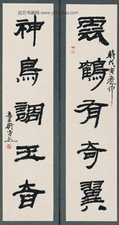 童衍方 书法对联 2.jpg