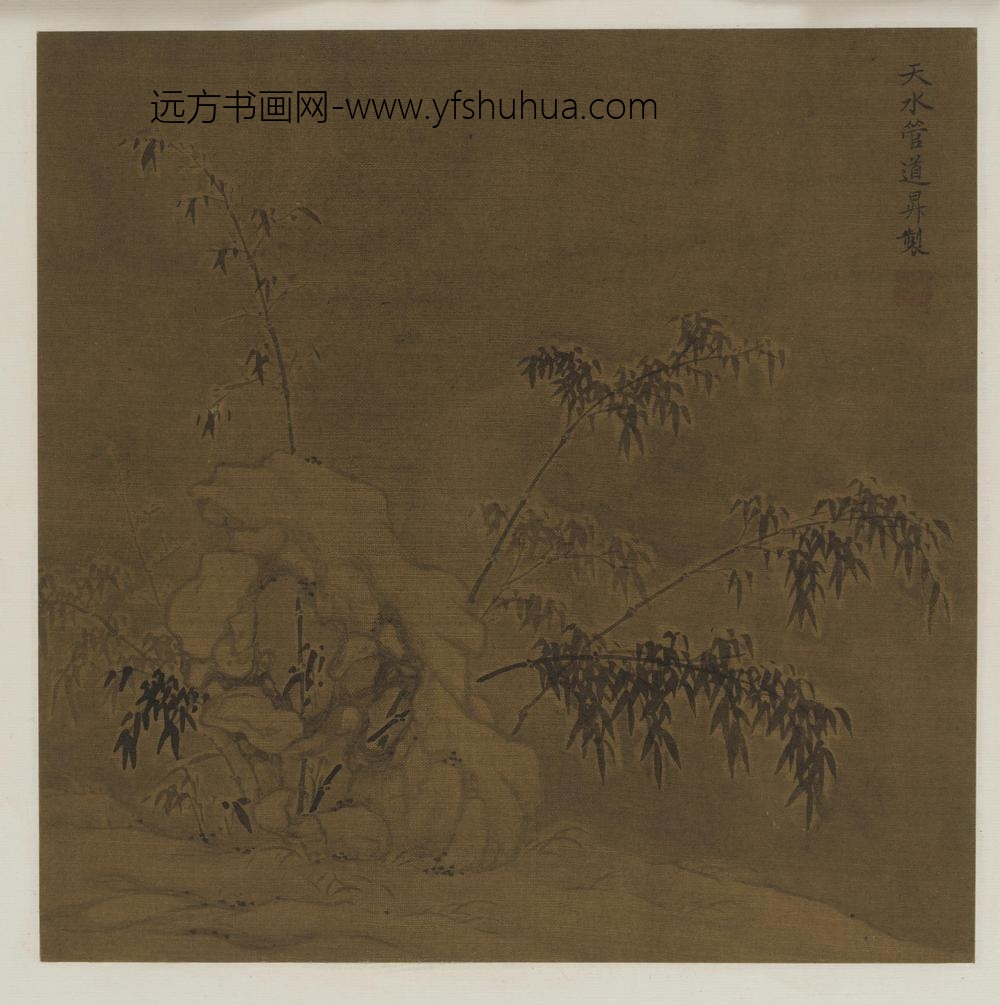 管道升_竹韵山水图册_
