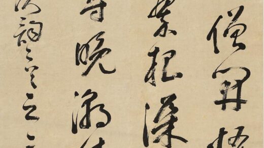 米万钟 草书焦山次韵.jpg