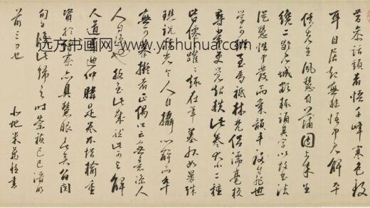 米万钟 跋黄辉古偈二则并识语.jpg