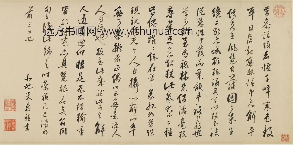 米万钟_跋黄辉古偈二则并识语