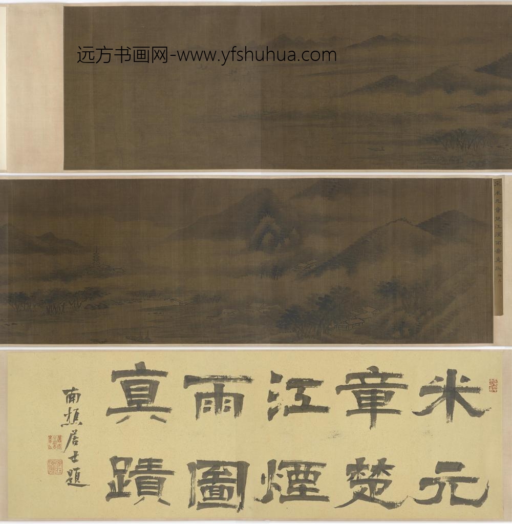 米芾_楚江烟雨图卷