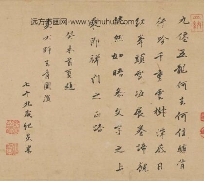 纪炅 跋奚师去青图.jpg