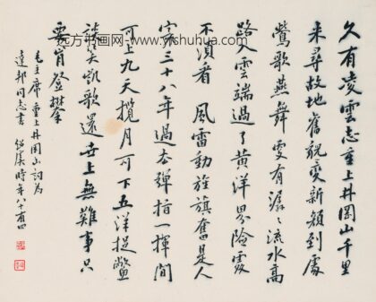 绍虞 书法 8.jpg