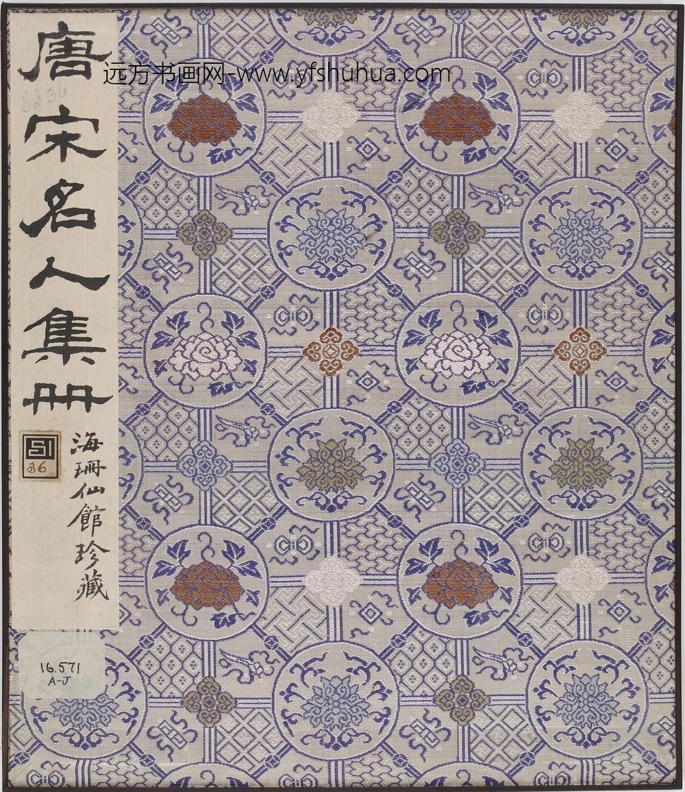 缂丝牡丹蝴蝶图_唐宋名人集册_
