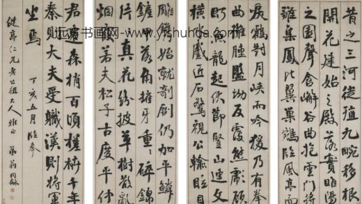 翁同龢 行书《枯树赋》节选.jpg