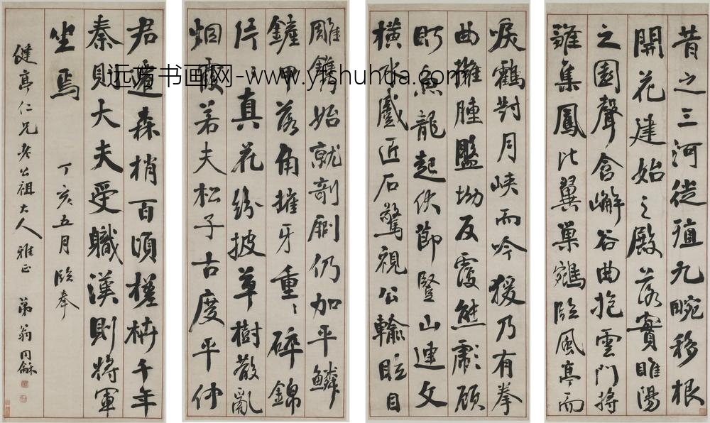 翁同龢_行书《枯树赋》节选