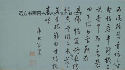 翁汝遇 草书七律.jpg