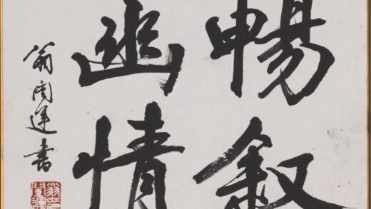 翁闿运（翁凯运 书法 2.jpg