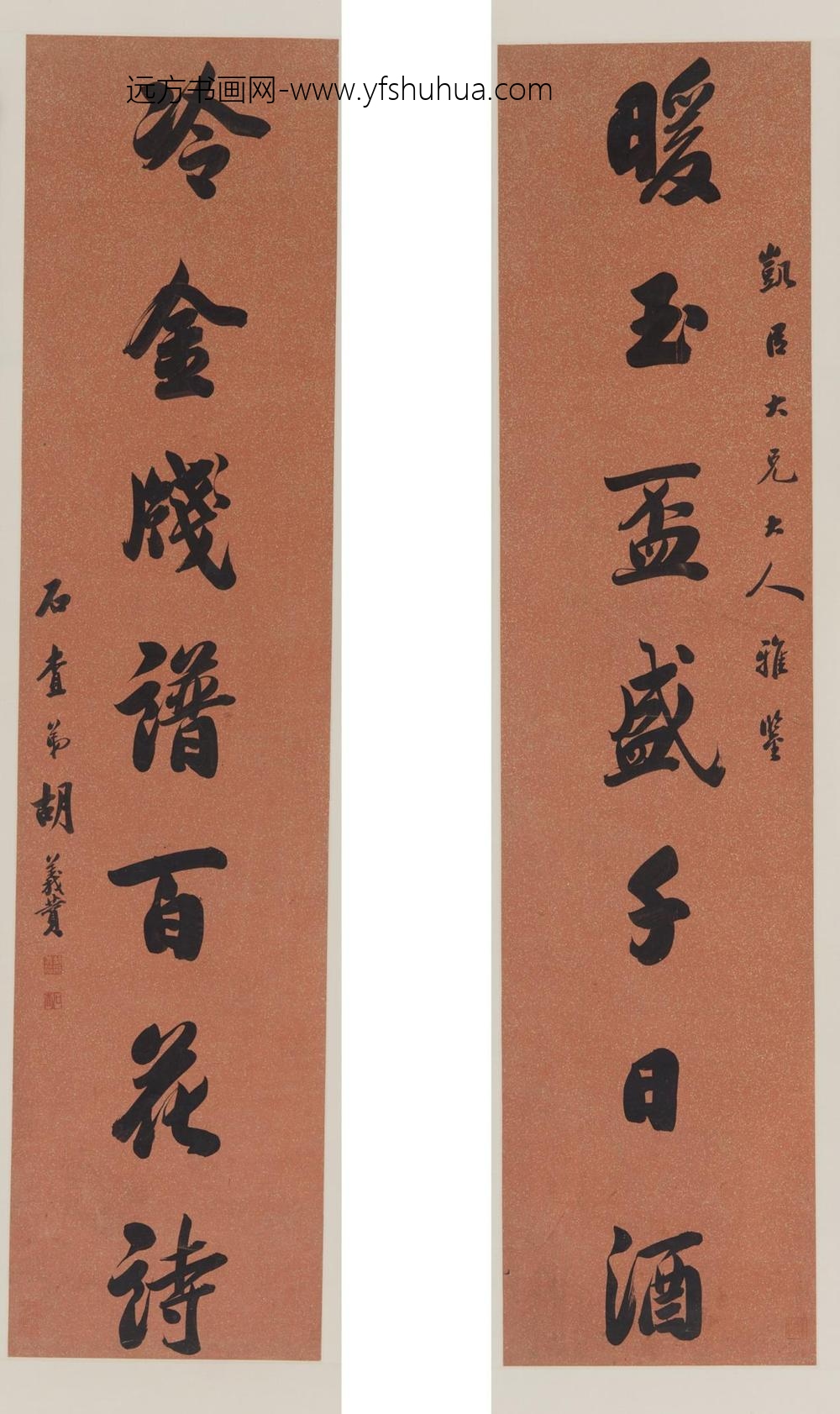 胡义赞_行书七言联