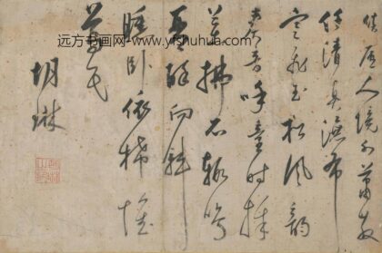 胡琳 草书五律.jpg