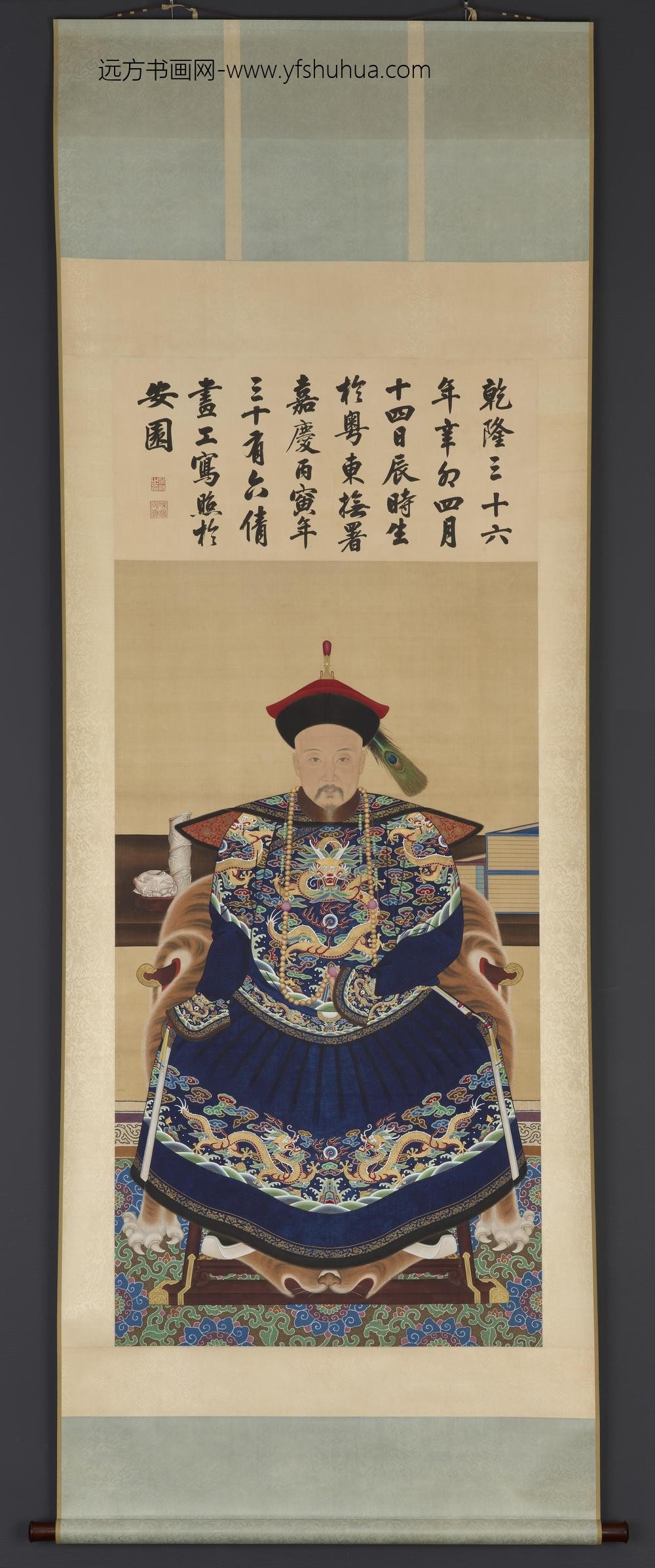 英和肖像图
