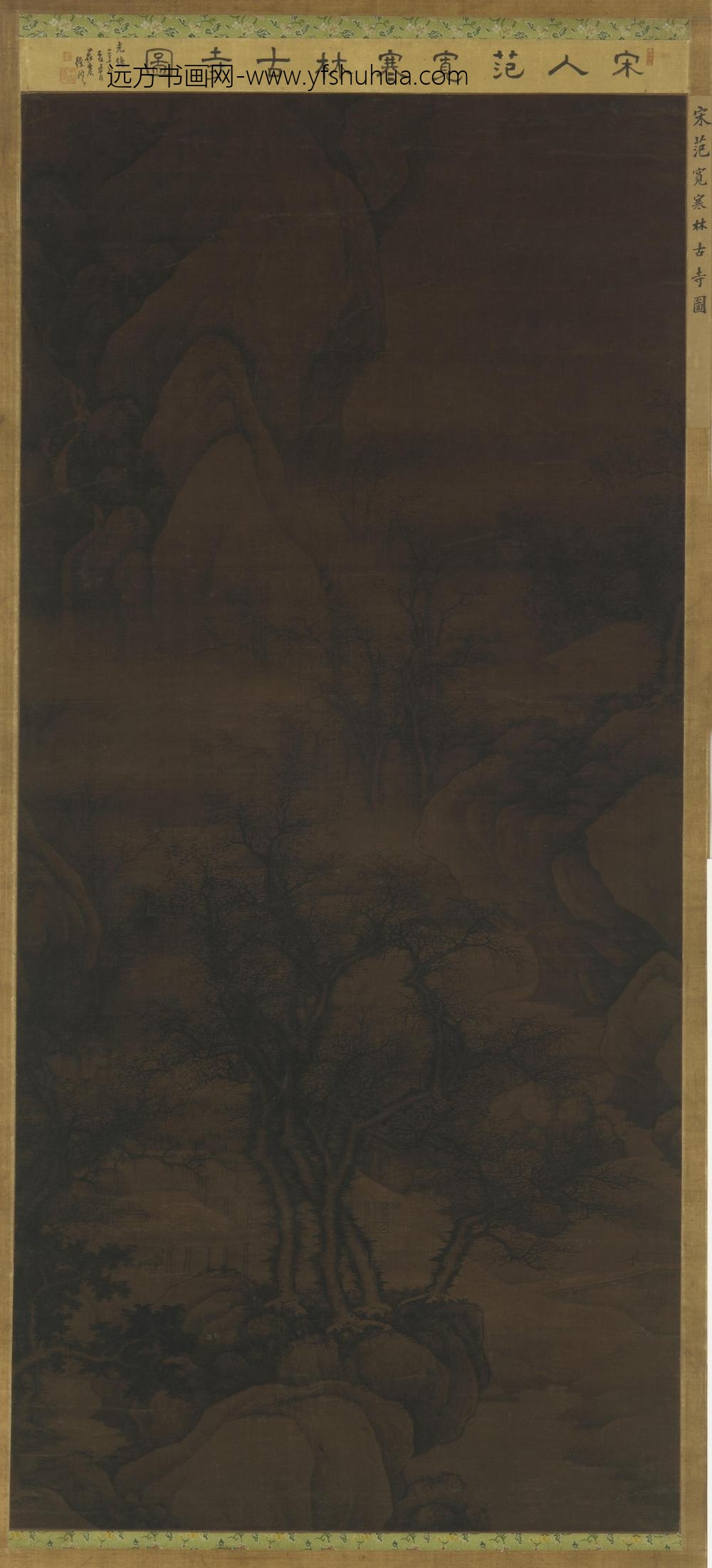 范宽_寒林古寺图