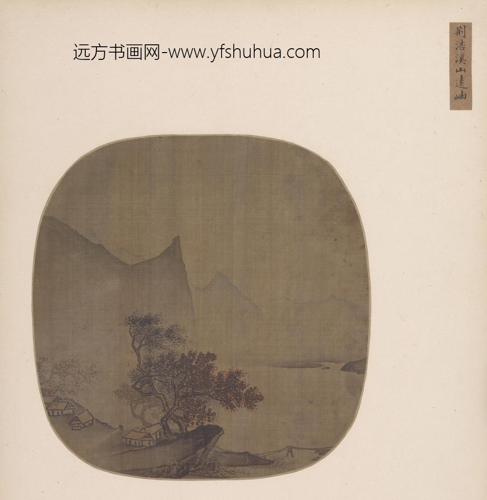荆浩_溪山远柚图