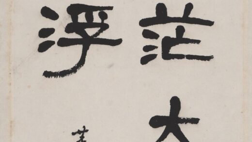 萧娴 书法轴.jpg