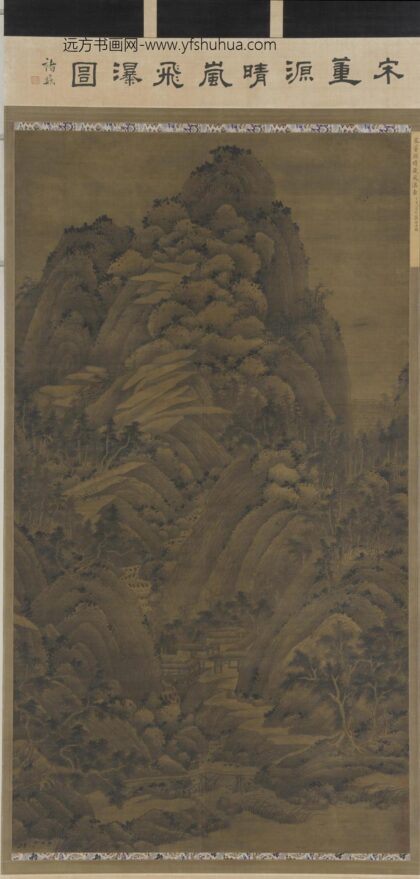 董源 晴岚飞瀑图.jpg