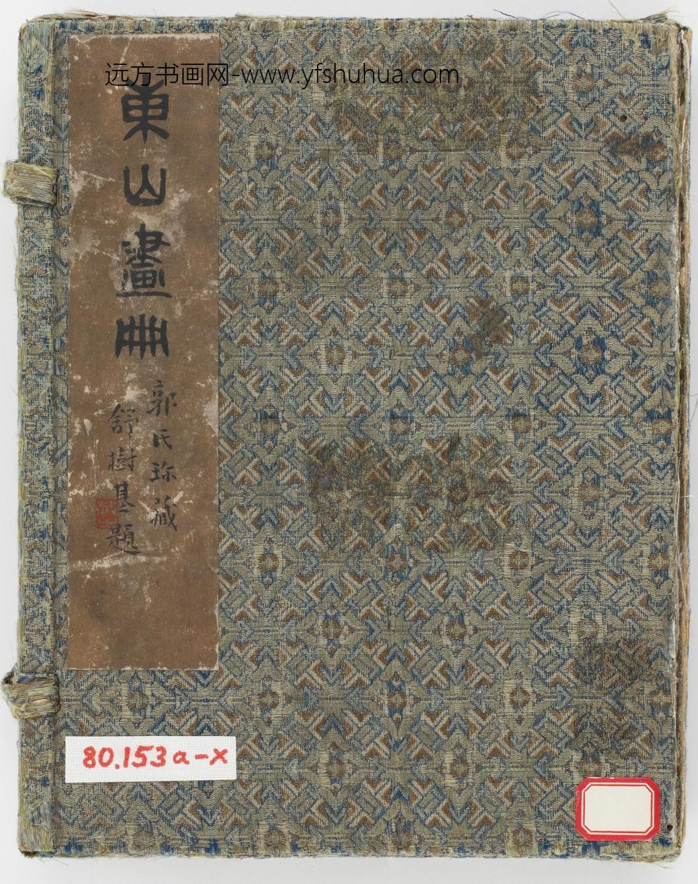 董邦达_东山画册_