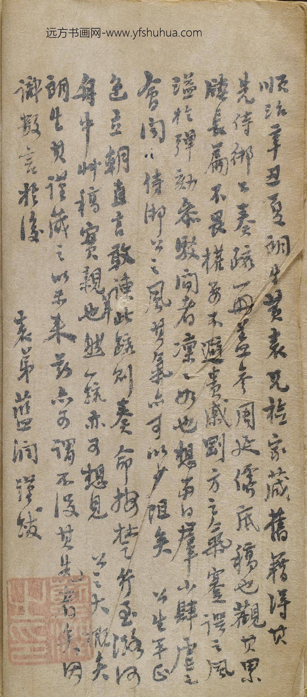 蓝润(滋)_跋黄宗昌书