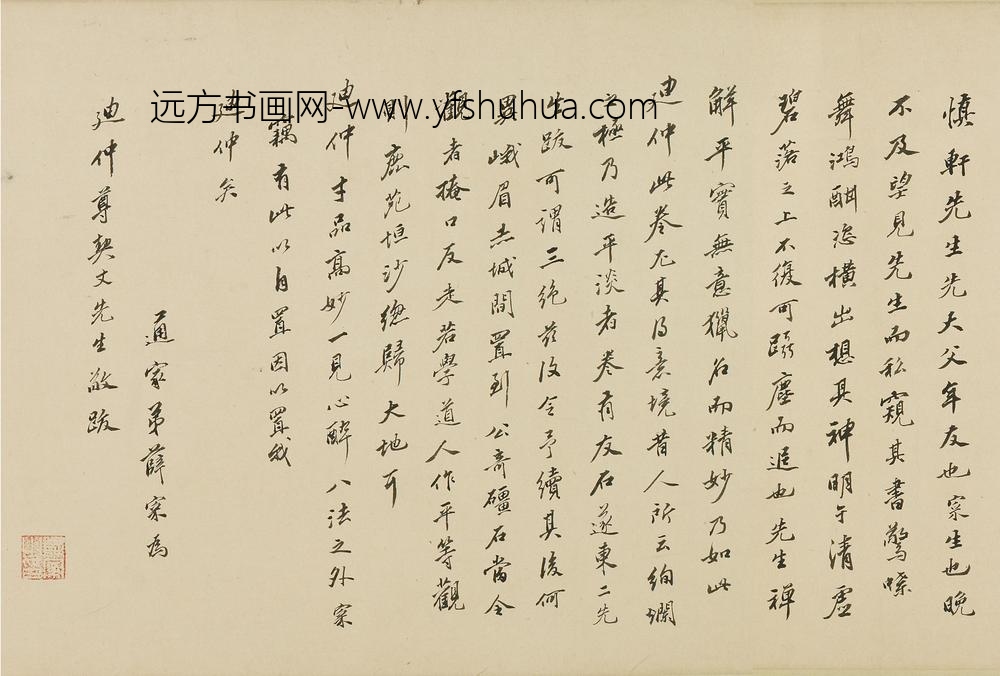 薛寀_跋黄辉古偈二则并识语