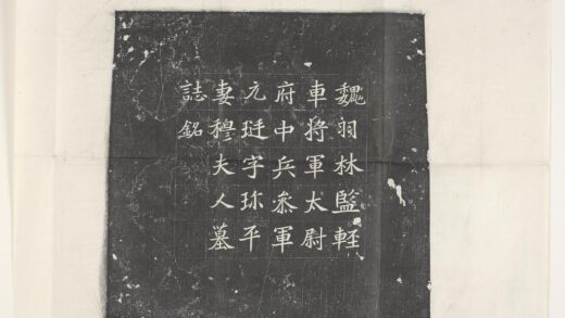 袁挺妻穆氏墓志.jpg