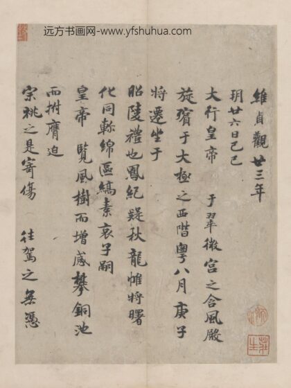褚遂良 褚中令书哀册 1.jpg