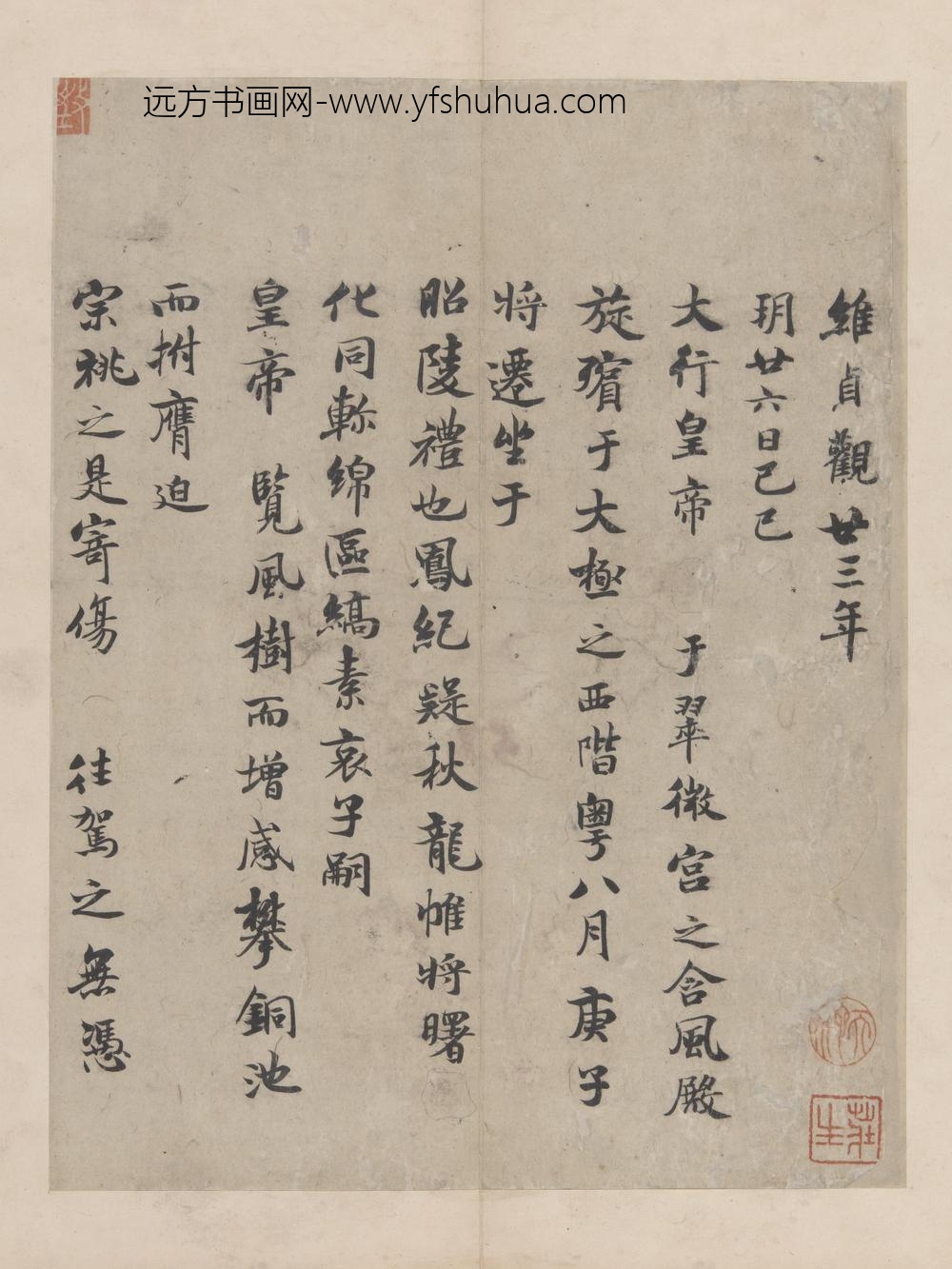 褚遂良_褚中令书哀册_