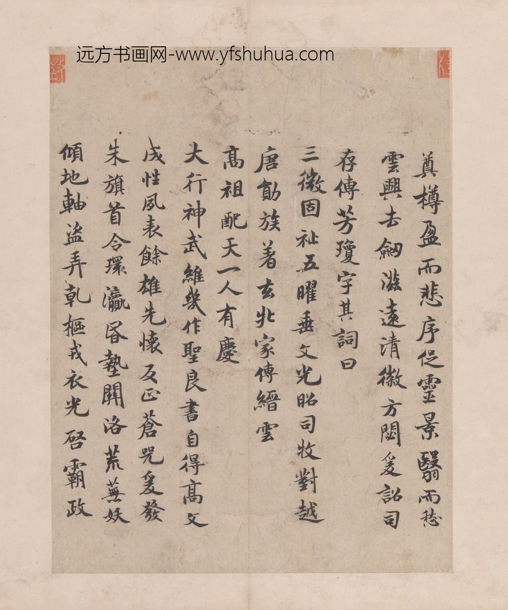 褚遂良_褚中令书哀册_