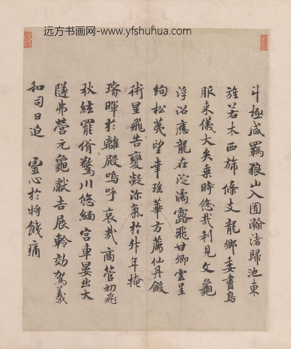 褚遂良_褚中令书哀册_