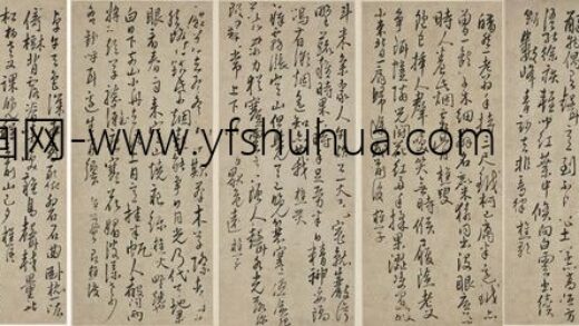 许友 草书十六樵歌册.jpg