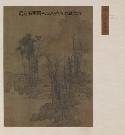 许道宁 秋林图.jpg