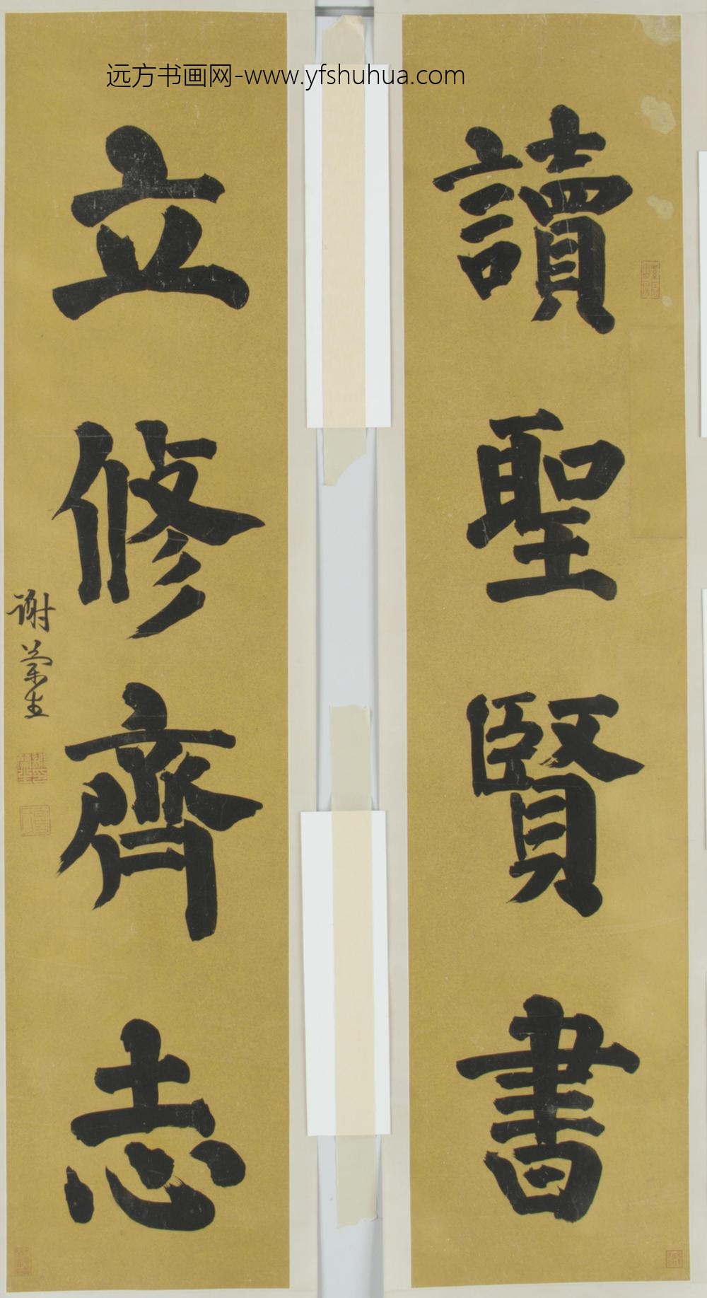 谢兰生_楷书四言对联