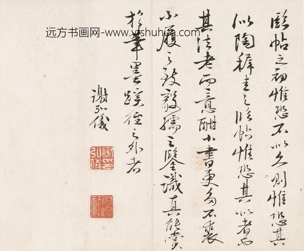 谢弘仪_跋陶珽书