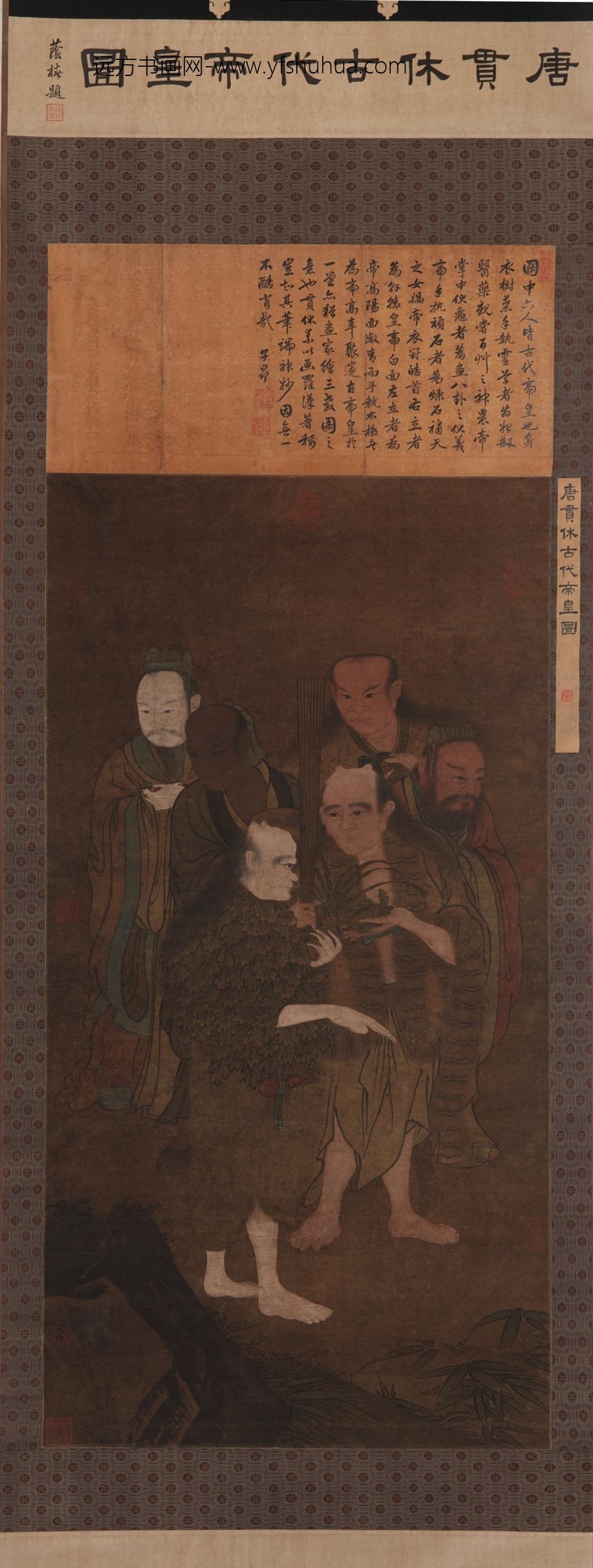 贯休_古代帝皇图
