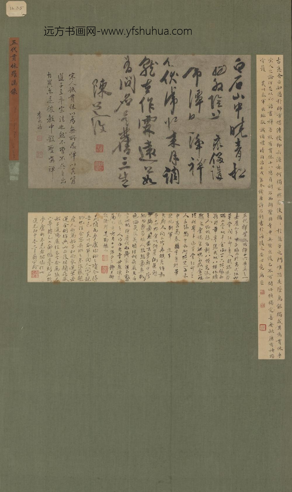 贯休_罗汉像图轴（灵龟献卷）_