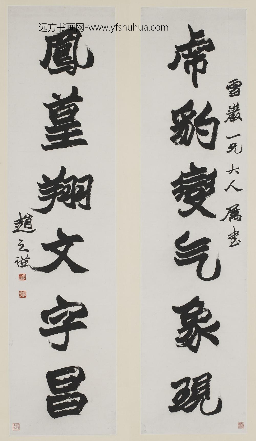 赵之谦_楷书六言联
